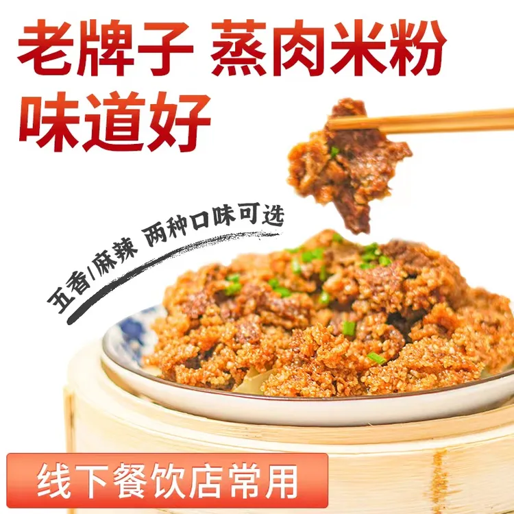 【蒸肉米粉 配料干净】蒸肉米粉蒸排骨粉蒸肉配料配方经典正宗川味