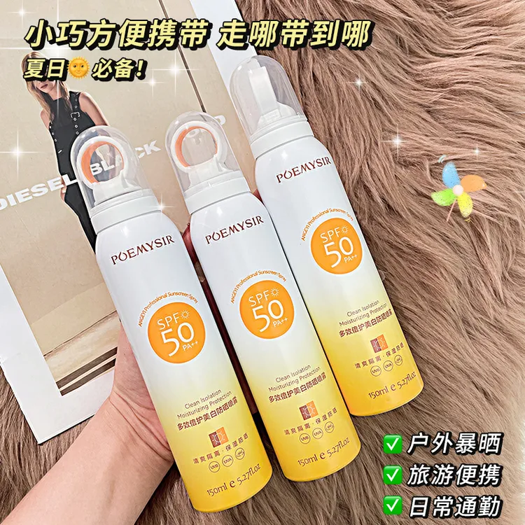 珀蜜思清透水润防晒喷雾SPF50PA+++不黏腻柔润易吸收环形喷头