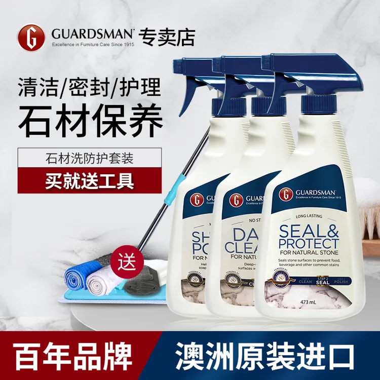 GUARDSMAN大理石清洁剂结晶剂抛光蜡石材清洗保养瓷砖打蜡护理液