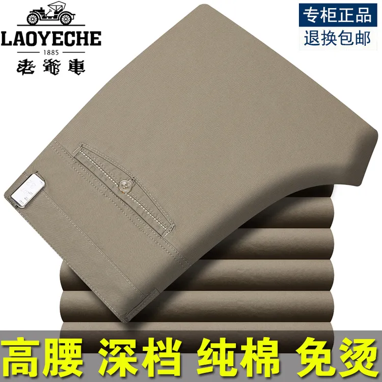 老爷车纯棉休闲裤男春秋厚款中老年男裤商务休闲高腰宽松爸爸裤子