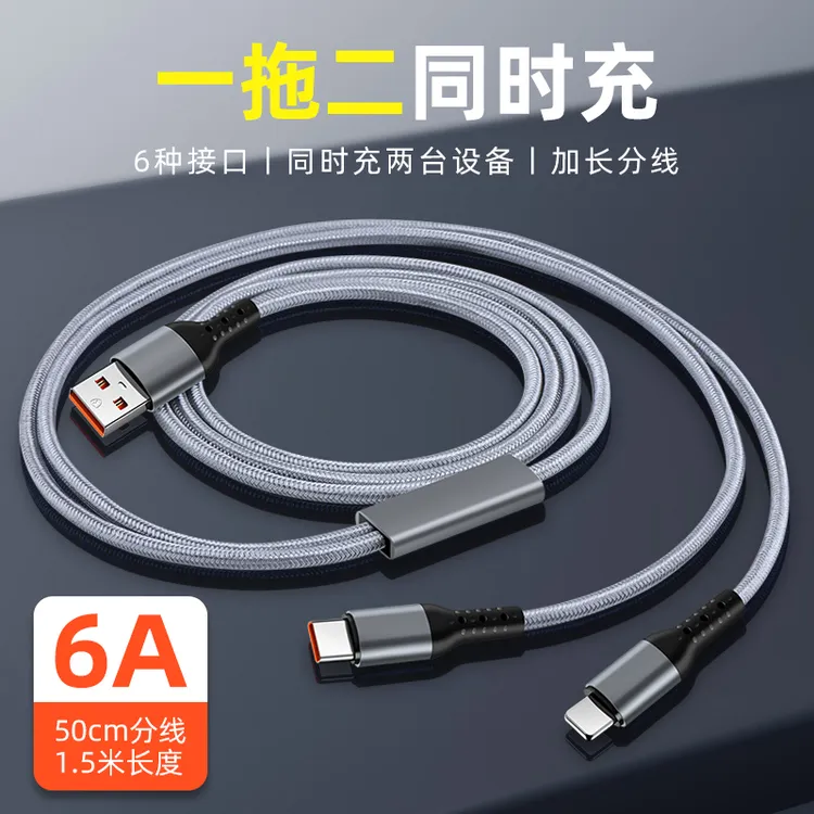 66W超级快充一拖二数据线适用苹果华为安卓双头typec二合一充电线