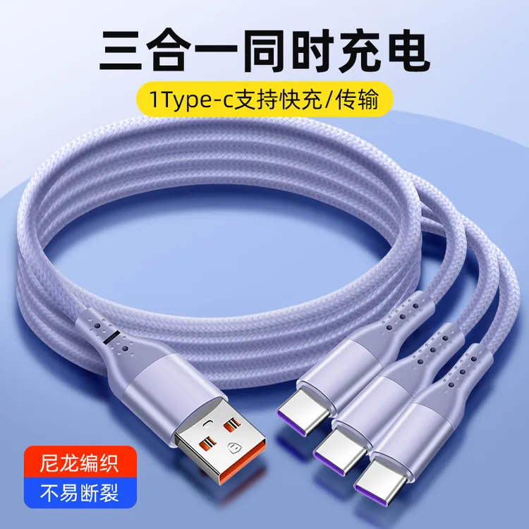 编织三合一快充数据线多头多功能加长适用苹果华为安卓3typec充电