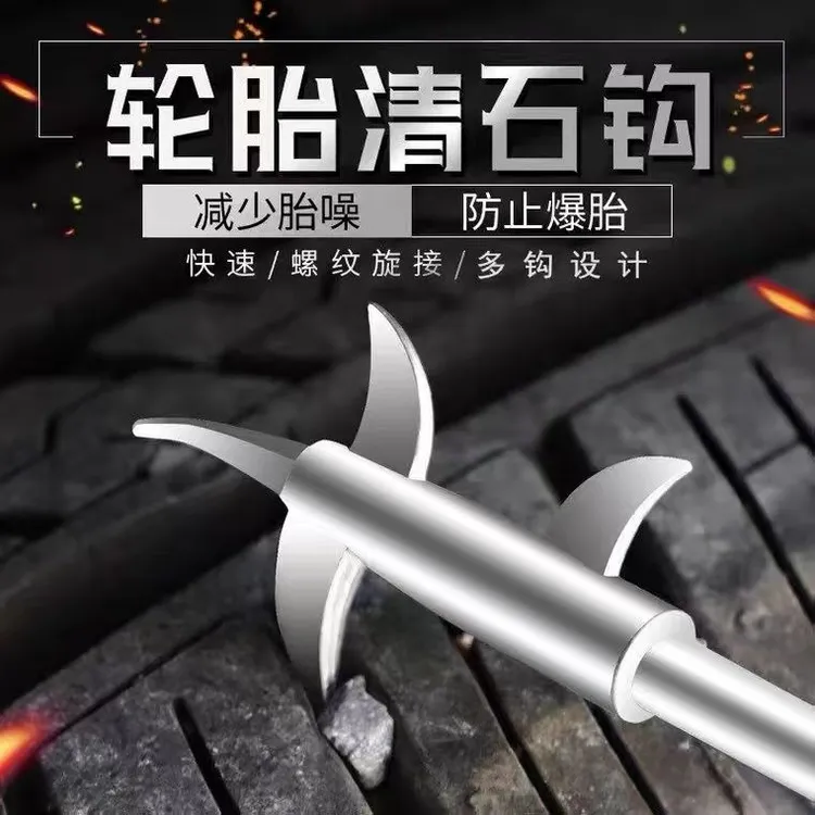 汽车轮胎清石钩卡石清理工具内置螺丝刀汽车取石器方便省力旺灯