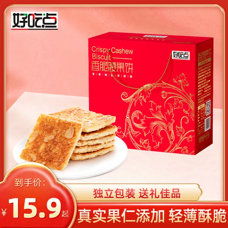 H好吃点香脆腰果饼干550g营养早餐解馋美味小零食茶点达利园礼盒