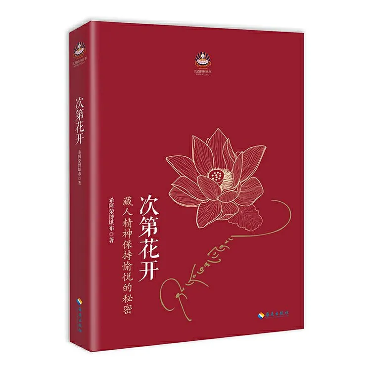 透过佛法看世界寂静之道生命这出戏次第花开希阿荣博堪布心灵修炼