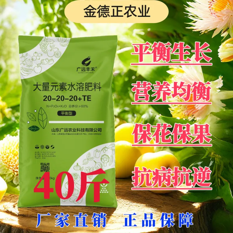 广远丰禾大量元素水溶肥40斤高钾型平衡型冲施肥膨果快速吸收农肥