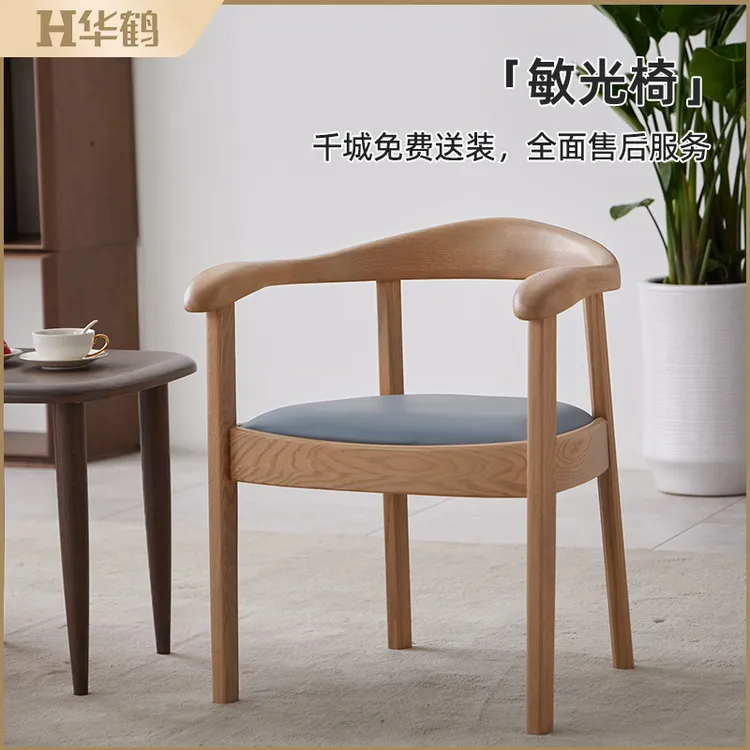 华鹤家具实木休闲椅现代简约日式原木风红橡木餐椅休闲椅敏光椅