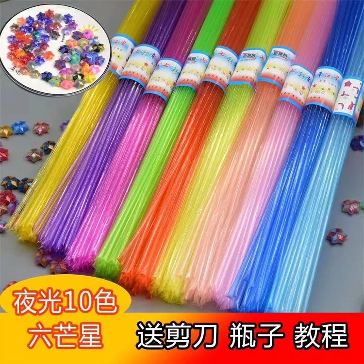 夜光星星管塑料彩色管手工编织叠幸运星玫瑰花材料星星吸管许愿瓶
