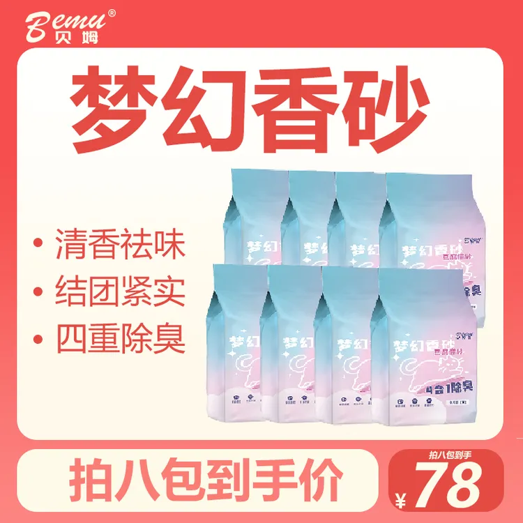 贝姆梦幻香砂豆腐砂猫砂除臭混合低尘植物2.1kg豆腐吸水栀子猫砂