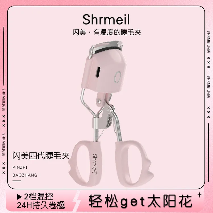 Shrmeil/闪美四代升级电动加热一体烫睫毛夹持久定型自然卷翘神器