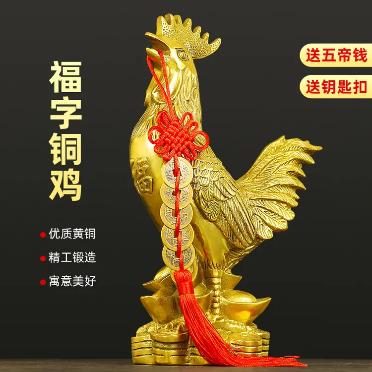 铜公鸡摆件铜鸡黄铜福字财神元宝鸡家居铜工艺品客厅装饰品礼品纯
