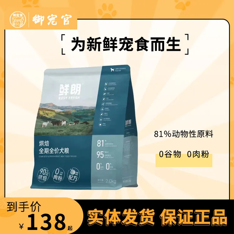 鲜朗2kg低温烘焙狗粮泰迪博美小型犬金毛中大型6kg无谷成犬成年