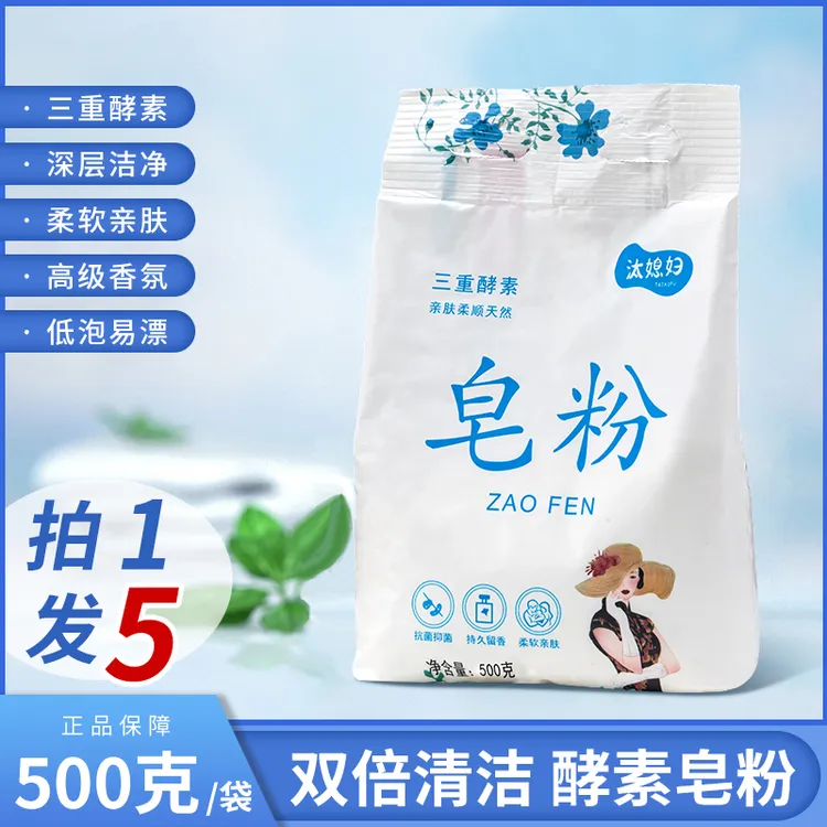汰媳妇皂粉500g*5袋母婴适用浪漫花香皂粉抗菌抑菌柔软双倍去污