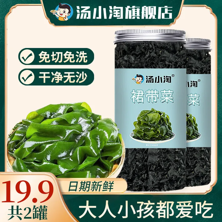 【19.9元2罐装】裙带菜干货免切免洗干燥海带虾皮汤儿童凉拌裙带菜