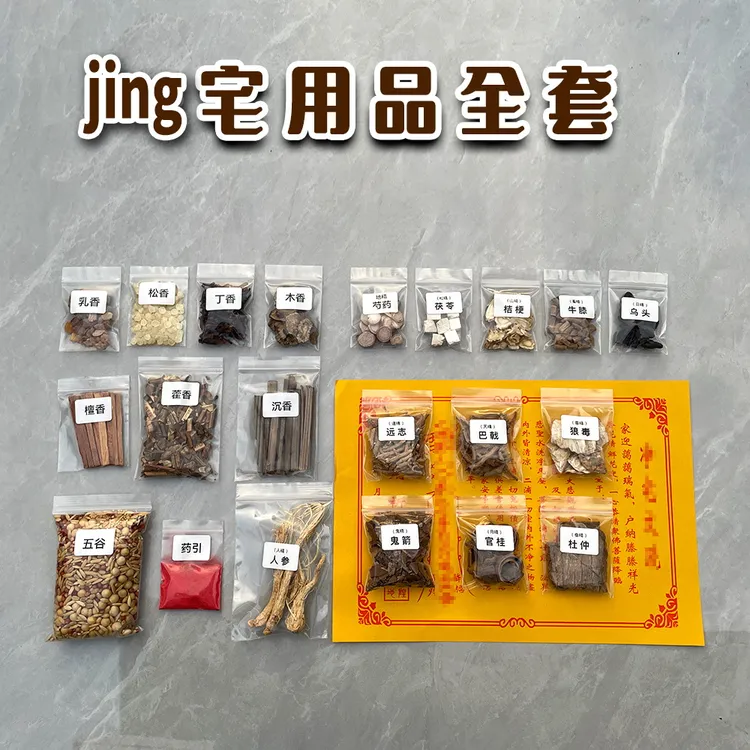 七香十二精药十二药精七宝香香薰干净住宅搬家乔迁全套高品质专用