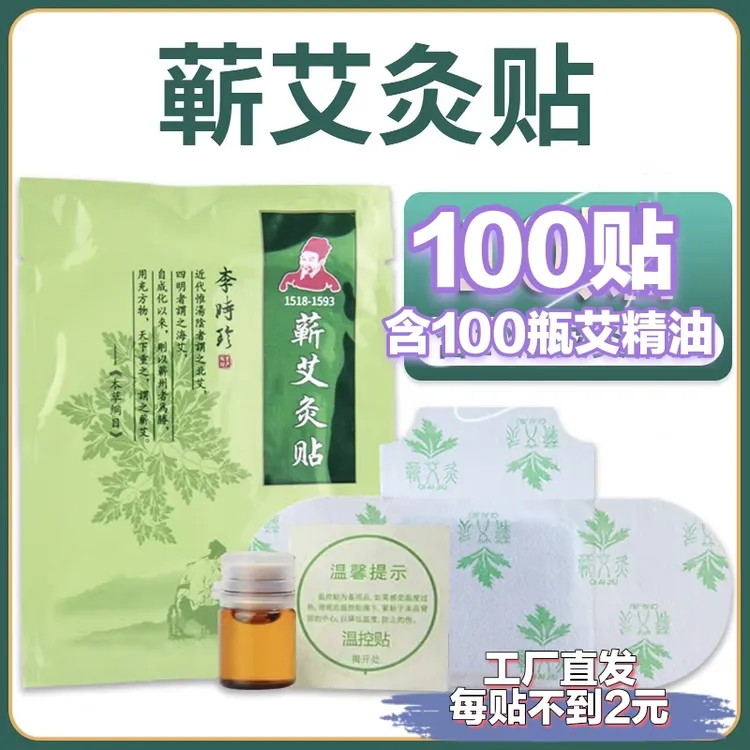 蕲艾灸贴100贴 精油贴草本发热脖肩颈腰腹腿关节秋冬季暖腹宝神器