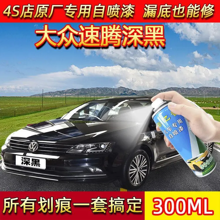 大众速腾深黑色原厂专用汽车手摇自喷漆面划痕修复防锈补漆笔