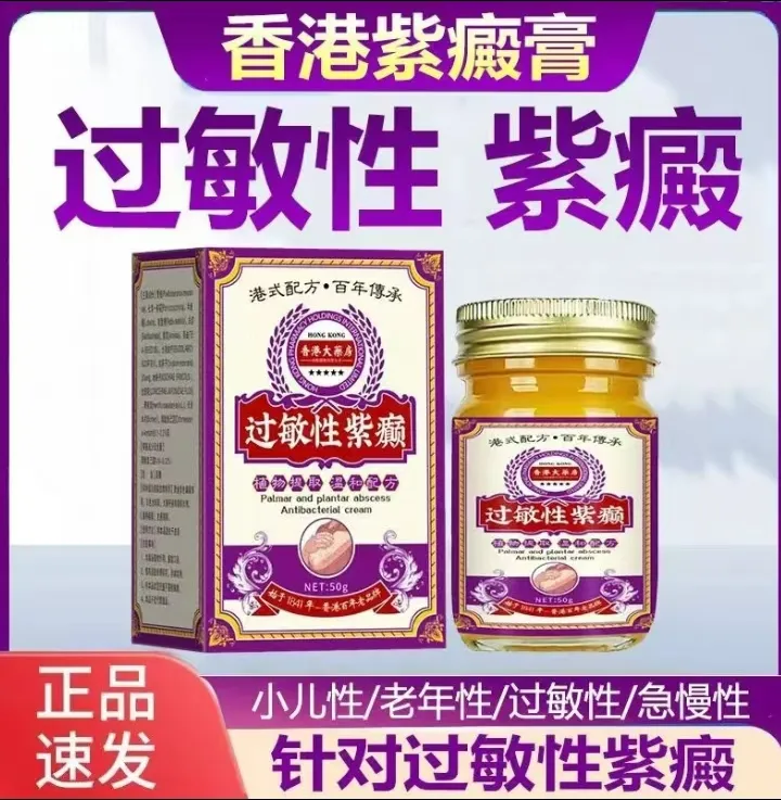 过敏性紫癜特效膏去段皮下出血红点小儿老年性淤血紫癜性