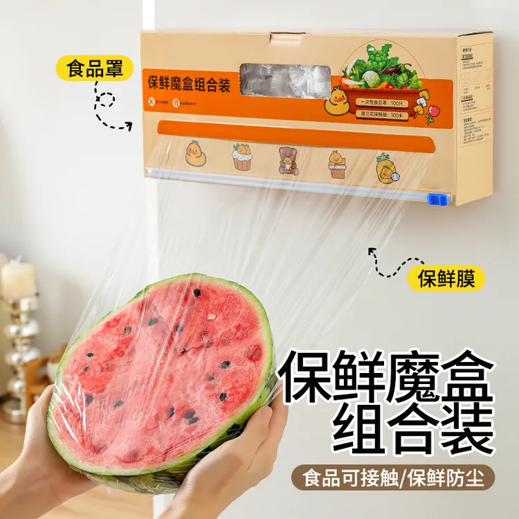 保鲜魔盒 可磁吸滑刀保鲜膜保鲜膜套组合装居家日用保鲜套装魔盒