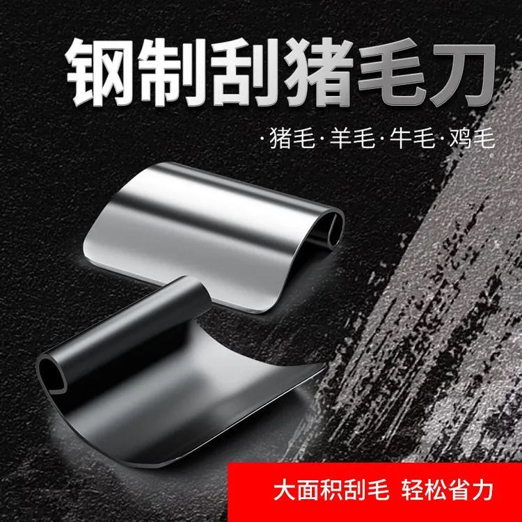 新款刨刀锰钢不锈钢刮猪毛刀拔毛刮毛刨刮油刀毛杀猪猪皮去油工具