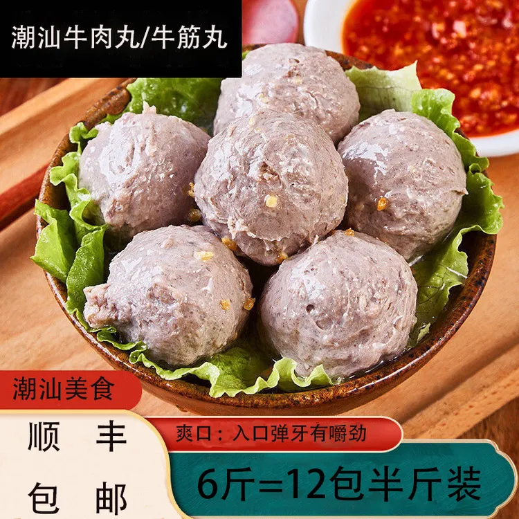 【顺丰6斤】潮汕牛肉丸牛筋丸新鲜汕头特产火锅食材麻辣烫厂家