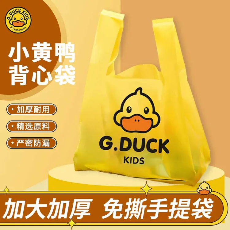 小黄鸭加大加厚手提式背心垃圾袋一次性不脏手家用厨房宿舍购物袋