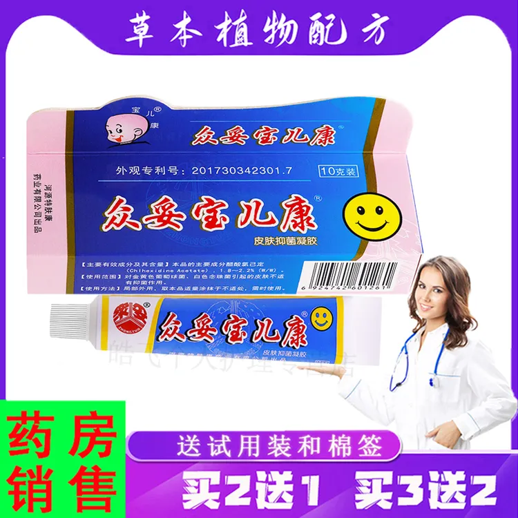 蓝霸【买2送1,3送2】众妥宝儿康皮肤抑菌凝胶 10g/支婴幼儿儿童乳膏