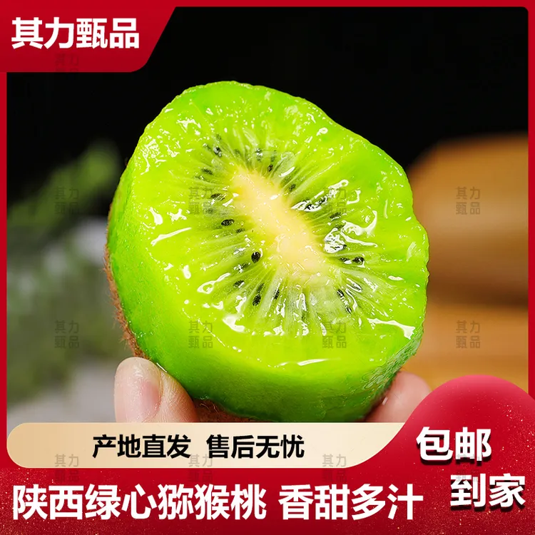 陕西正宗周至亚特猕猴桃当季头茬绿心猕猴桃奇异果现摘酸甜爽口