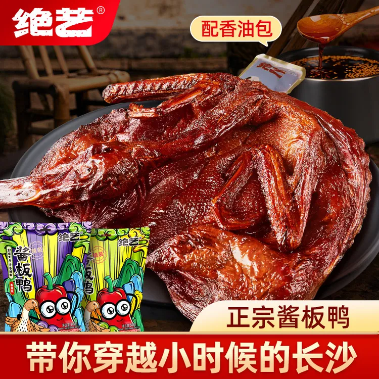 绝艺340g酱板鸭整只湖南特色开袋香辣熟食龙年零食小吃特产D