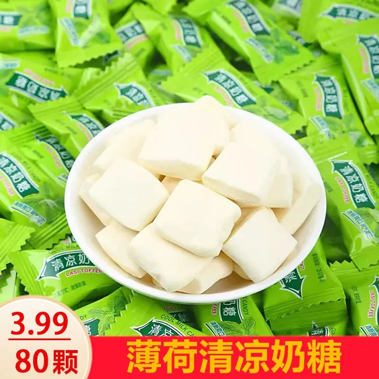 【到手80颗】清凉奶糖独立薄荷糖软糖解馋零食清新口气牙膏糖牛奶糖