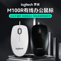 罗技M100R有线商务办公鼠标光学追踪USB接口舒适便携流线型全尺寸
