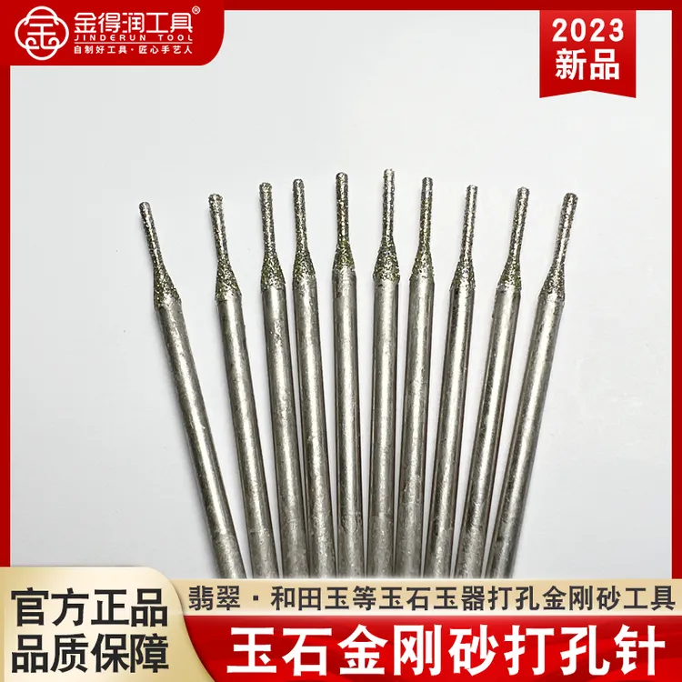金刚砂打孔针玉石打眼针直眼直孔牛鼻眼加长打孔钻头扩孔针