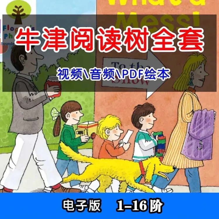 牛津树分级阅读全套视频+音频+动画片 英语启蒙动画早教配套材料