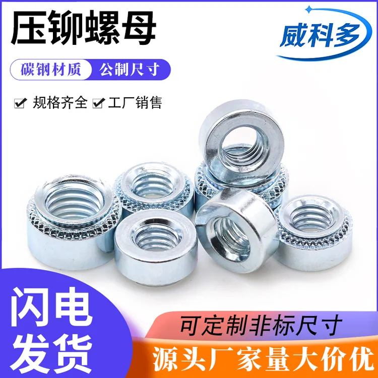 威科多压铆螺母镀锌标准件钣金卯帽S-M2.5M3M4M5M6M