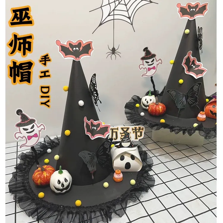 万圣节diy材料包巫师帽幼儿园手工制作儿童节日装饰创意玩具南瓜