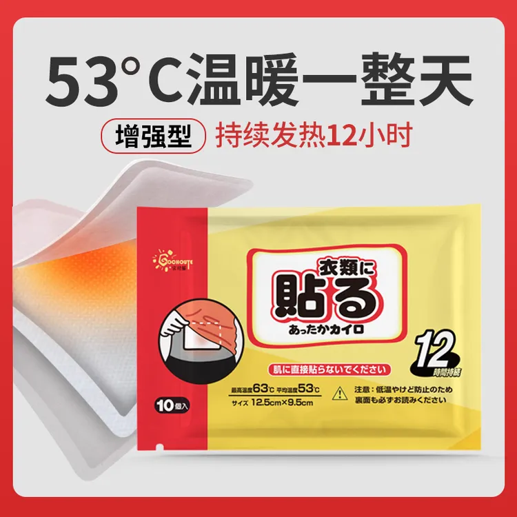 （10/40贴）宫村藤自发热保暖贴暖身贴10片装恒温53度发热约12小时）