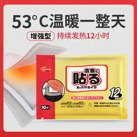 （10/40贴）宫村藤自发热保暖贴暖身贴10片装恒温53度发热约12小时）
