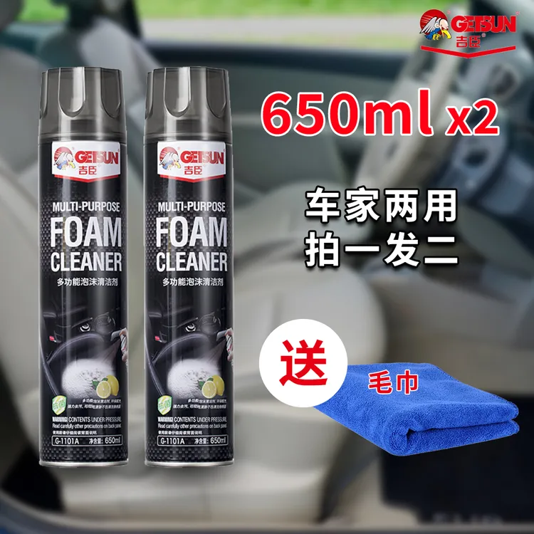 GETSUN/吉臣泡沫清洗剂拍一发二皮革顶棚汽车内饰汽车专用免水洗
