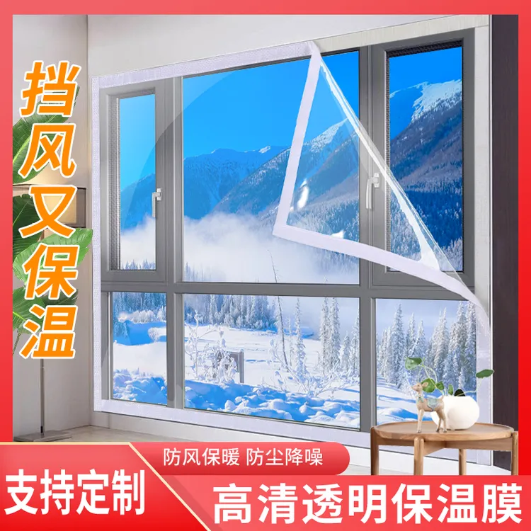 冬季窗户防寒防风保暖膜密封保温膜免打孔自粘挡风神器透明塑料布