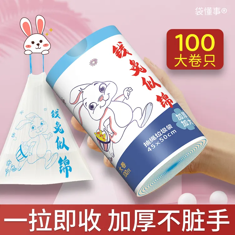 【钱兔似锦】大卷100只图案款抽绳垃圾袋家用宿舍不脏手垃圾袋