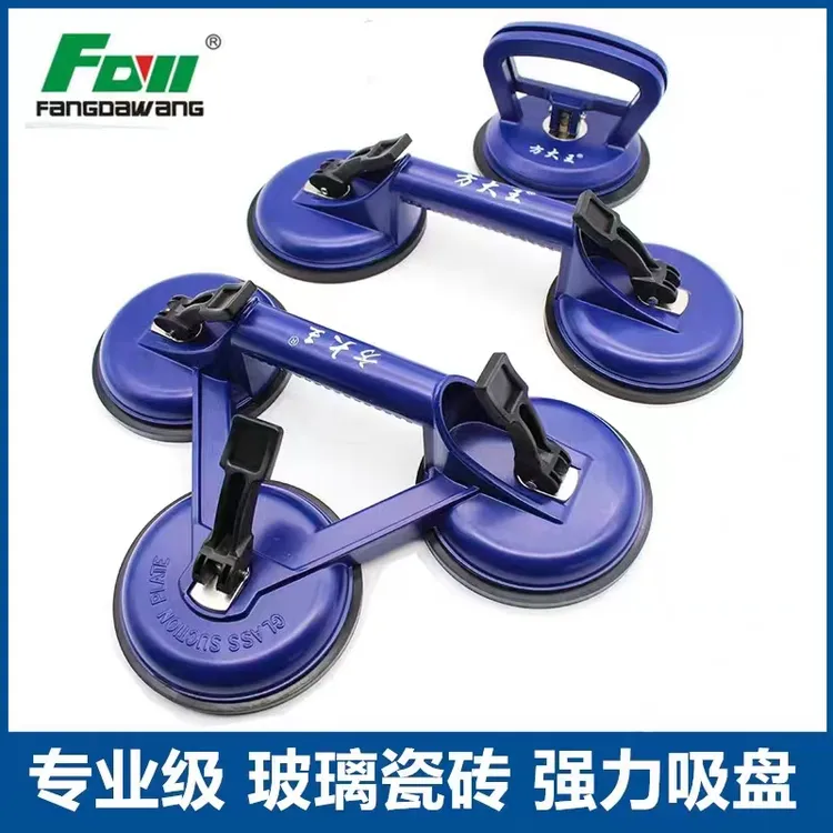 方大王橡胶玻璃吸盘重型吸提器单双三爪真空铝合金贴瓷砖地板工具