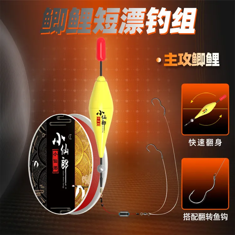 小仙郎鲫鲤短漂线组免调漂绑好自动翻转鱼钩浮漂醒目高灵敏套装商品图