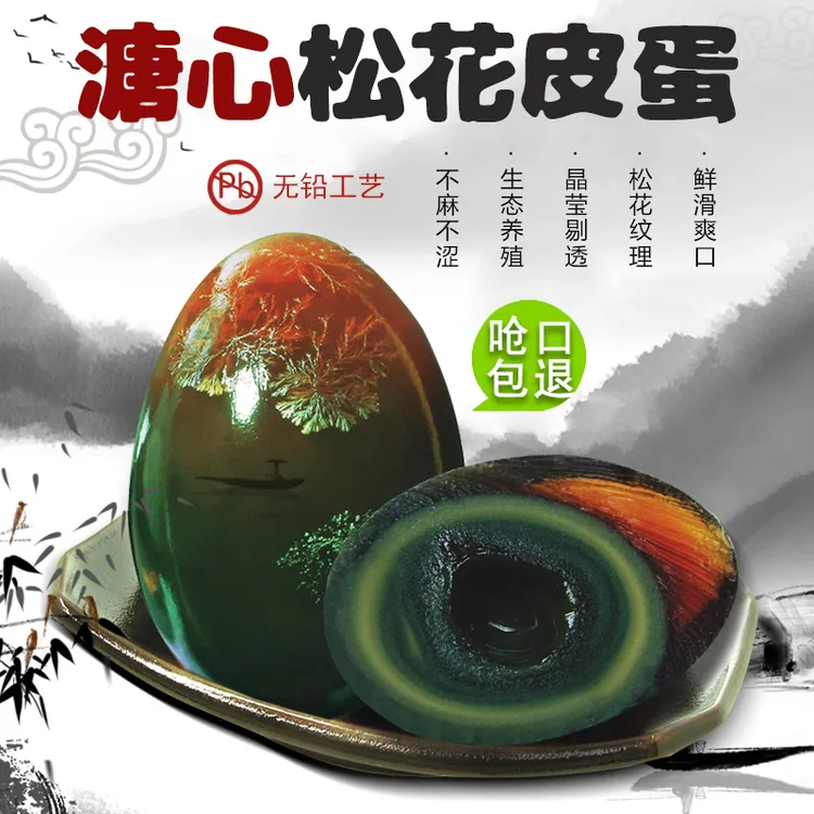 梅氏精品大号松花皮蛋传统大溏心松花蛋无铅工艺晶莹皮蛋大号变蛋