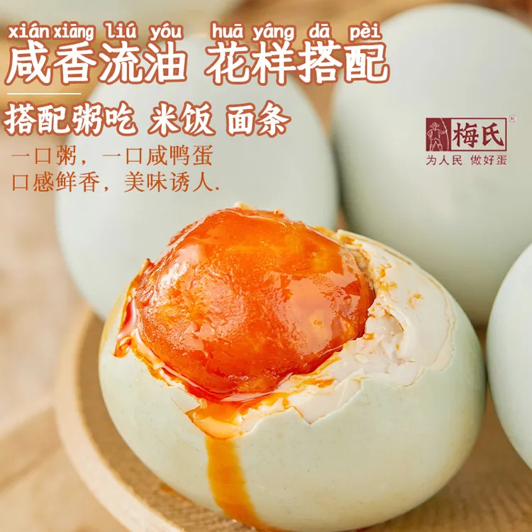 梅氏精选大号咸鸭蛋鄱阳湖沙心细腻营养流油10枚70-80g破损包赔