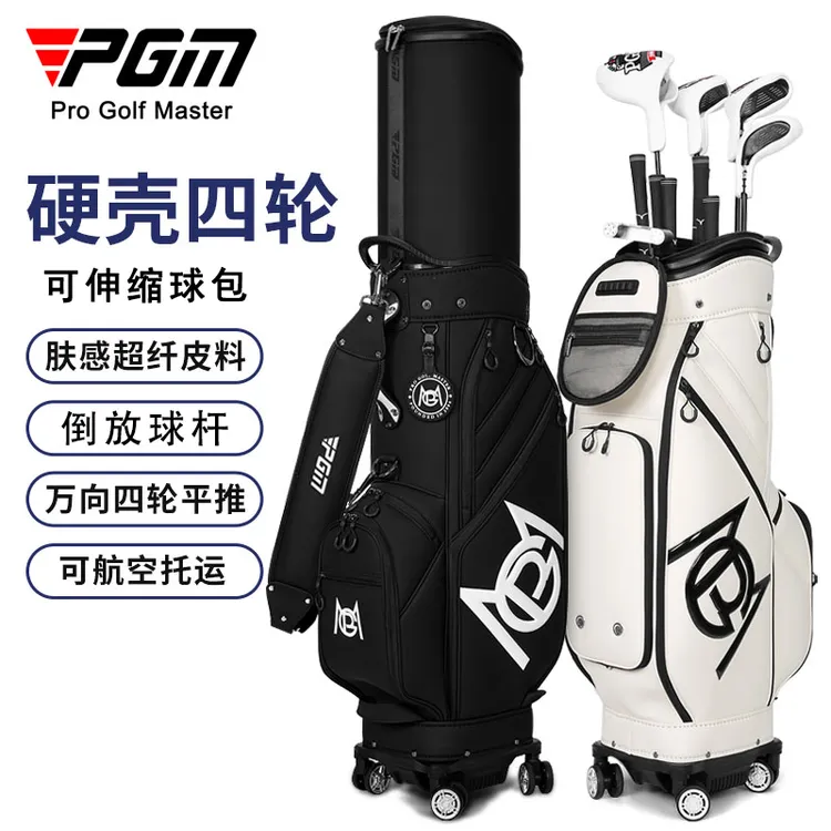 PGM 高尔夫球包男女硬壳伸缩包四轮平推航空托运倒放球杆柔软皮质