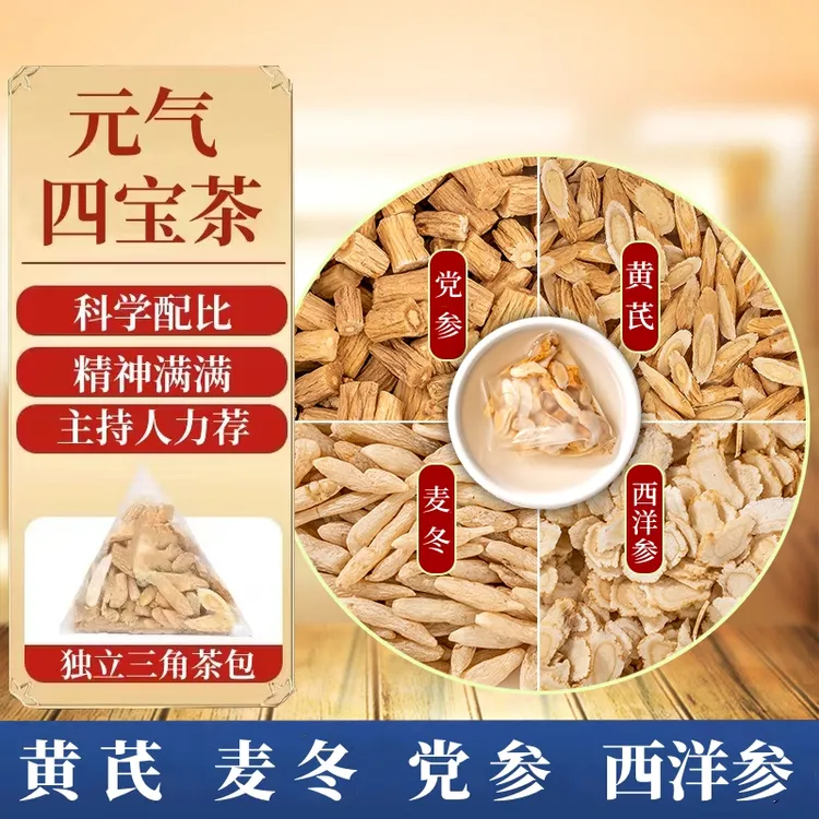  【品质优选】元气四宝茶党参黄芪西洋参麦冬泡水四宝组合茶