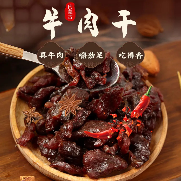 闪香边角料牛肉干头尾部分0防腐0添加内蒙古科尔沁大草原特产美食