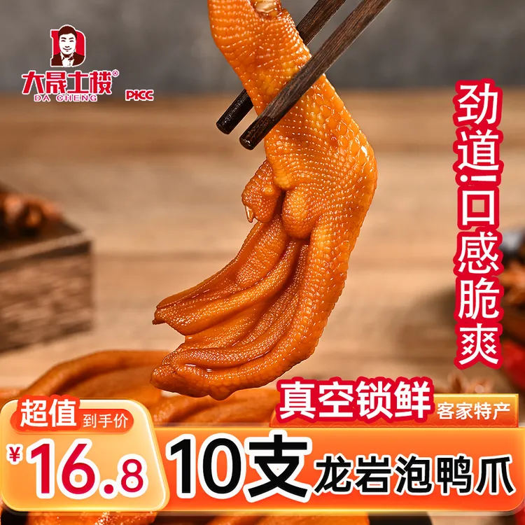 大晟土楼龙岩泡鸭爪香脆鸭掌醋泡鸭掌香辣老卤正宗福建龙岩泡鸭爪