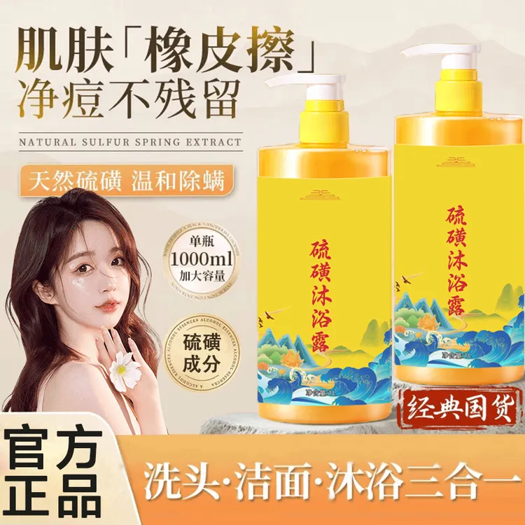 【商超严选&老牌国货】硫磺香皂除螨控油沐浴露三合一深层清洁正品