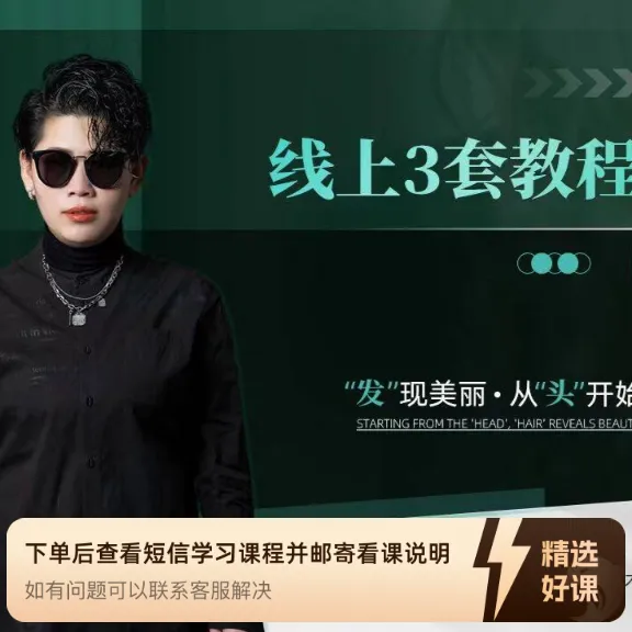 海蒂老师线上3套教程40款发型（留意短信解锁课程）